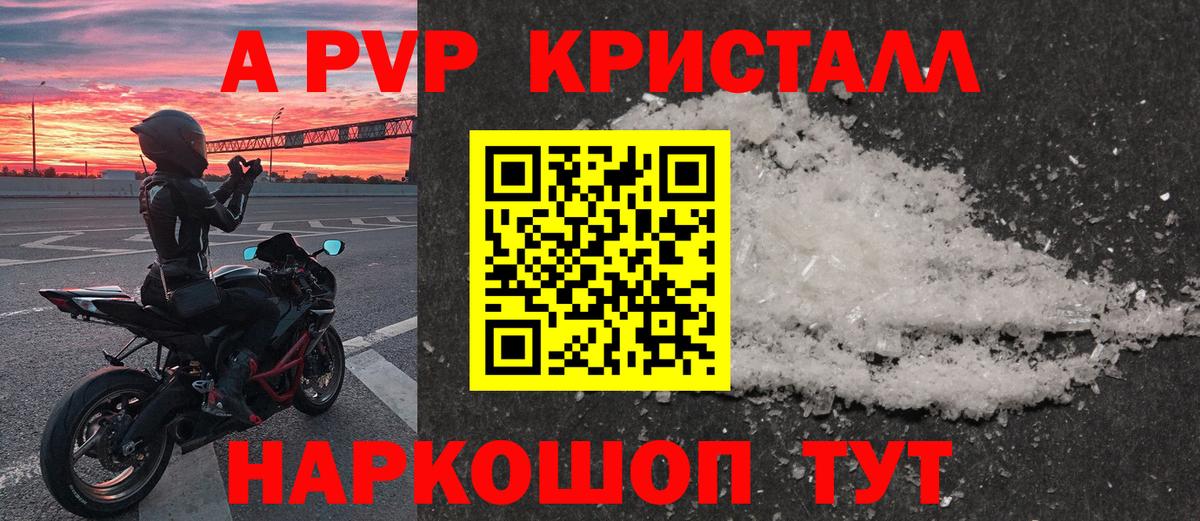 Альфа ПВП Crystall  А ПВП СК  APVP  Вход с VPN  Alpha-PVP СК КРИС  что такое наркотик  Амурск 
