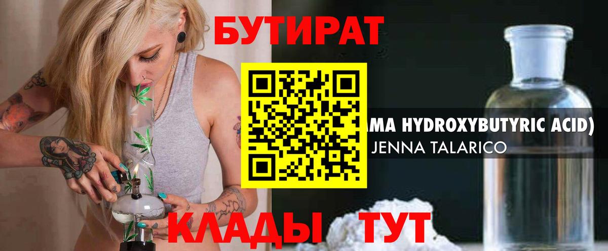 Амурск  БУТИРАТ 99%  Вход с VPN 