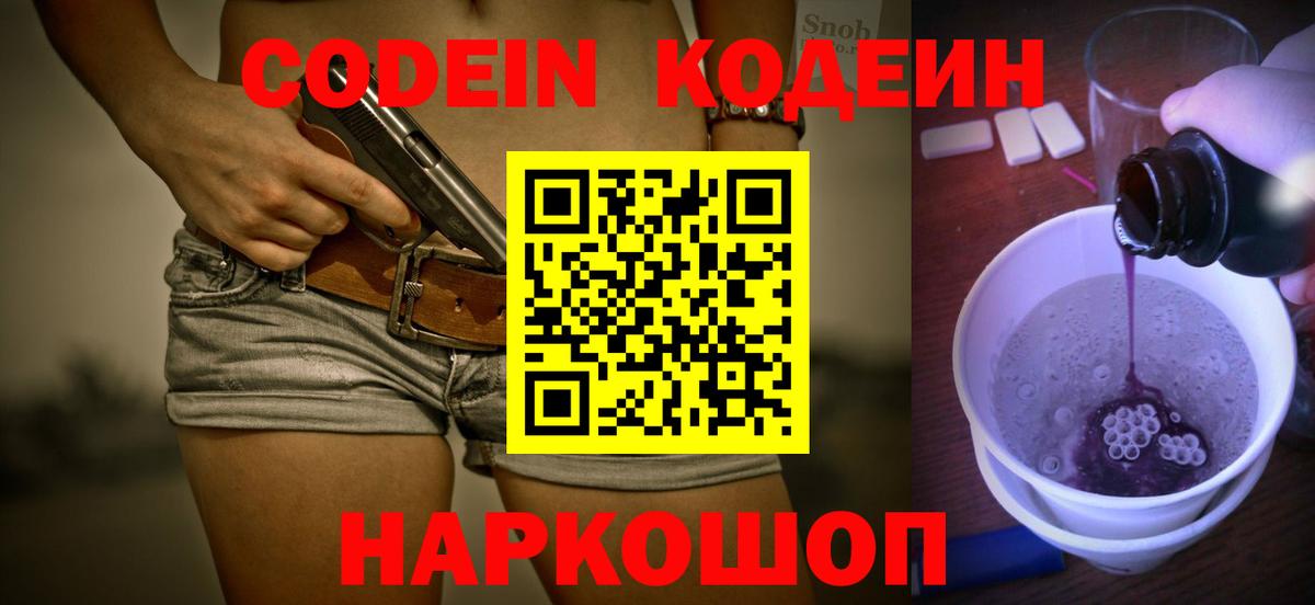Амурск  Кодеиновый сироп Lean Purple Drank  Кодеиновый сироп Lean Purple Drank  Вход с VPN 