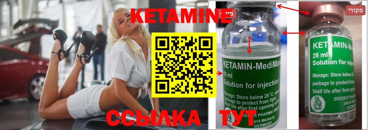 КЕТАМИН ketamine  Вход с VPN  Амурск 