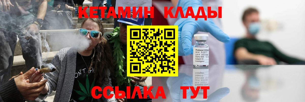 КЕТАМИН ketamine Амурск