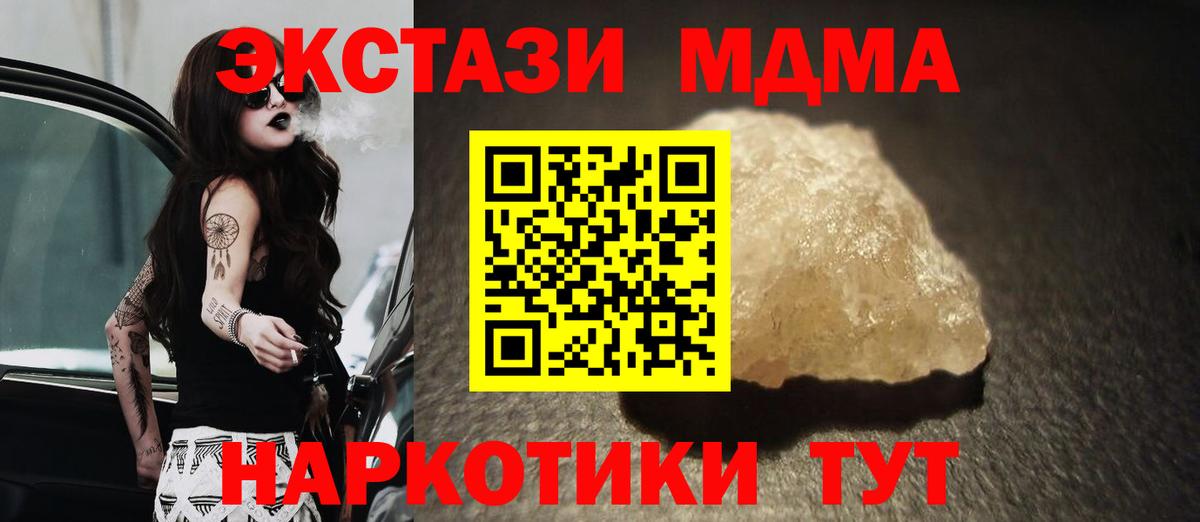 МДМА кристаллы  Вход с VPN  MDMA молли  Амурск 