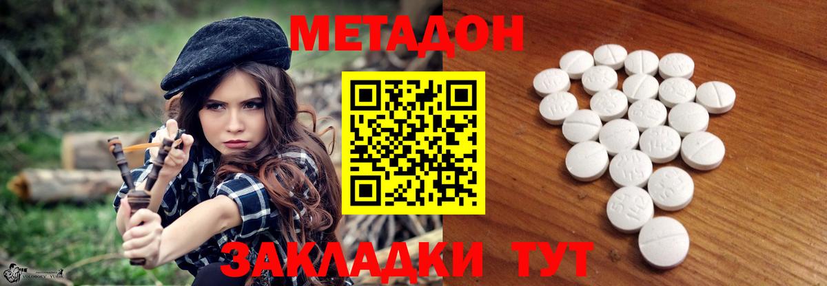 МЕТАДОН кристалл  площадка формула  Амурск  Вход с VPN 