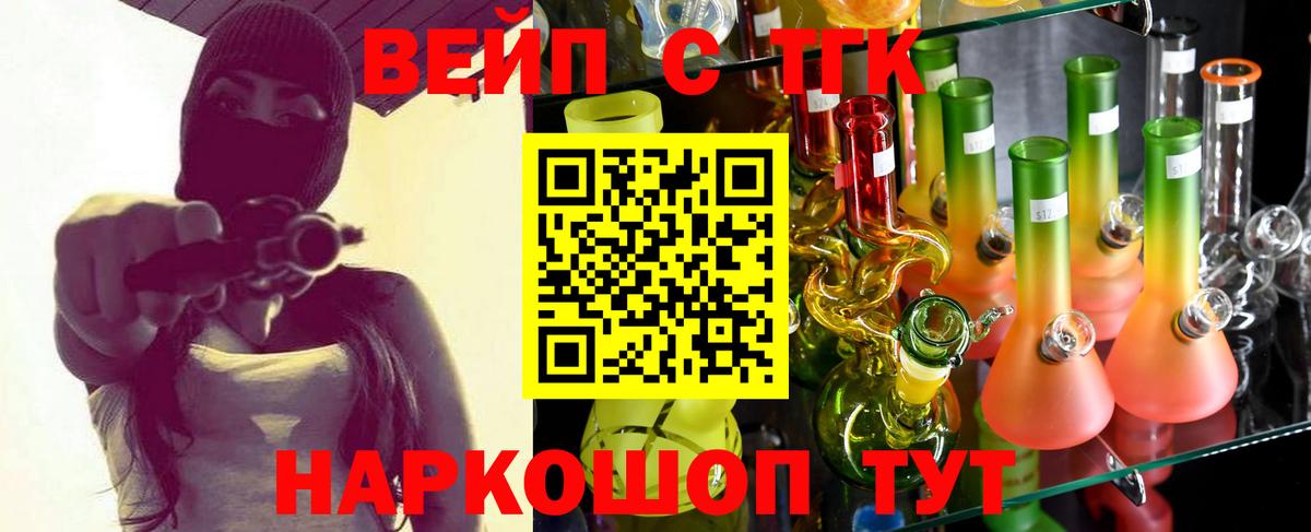 Дистиллят ТГК вейп с тгк  Вход с VPN  Амурск 